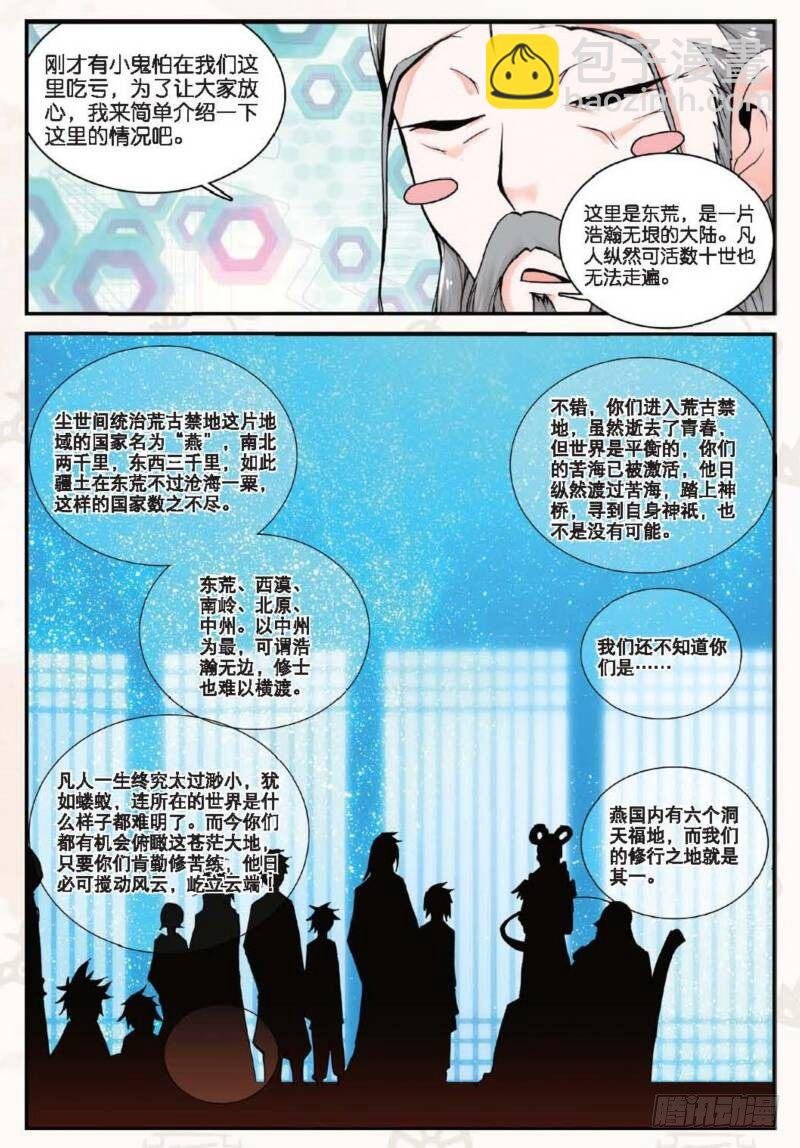 12 求仙之路（上）
