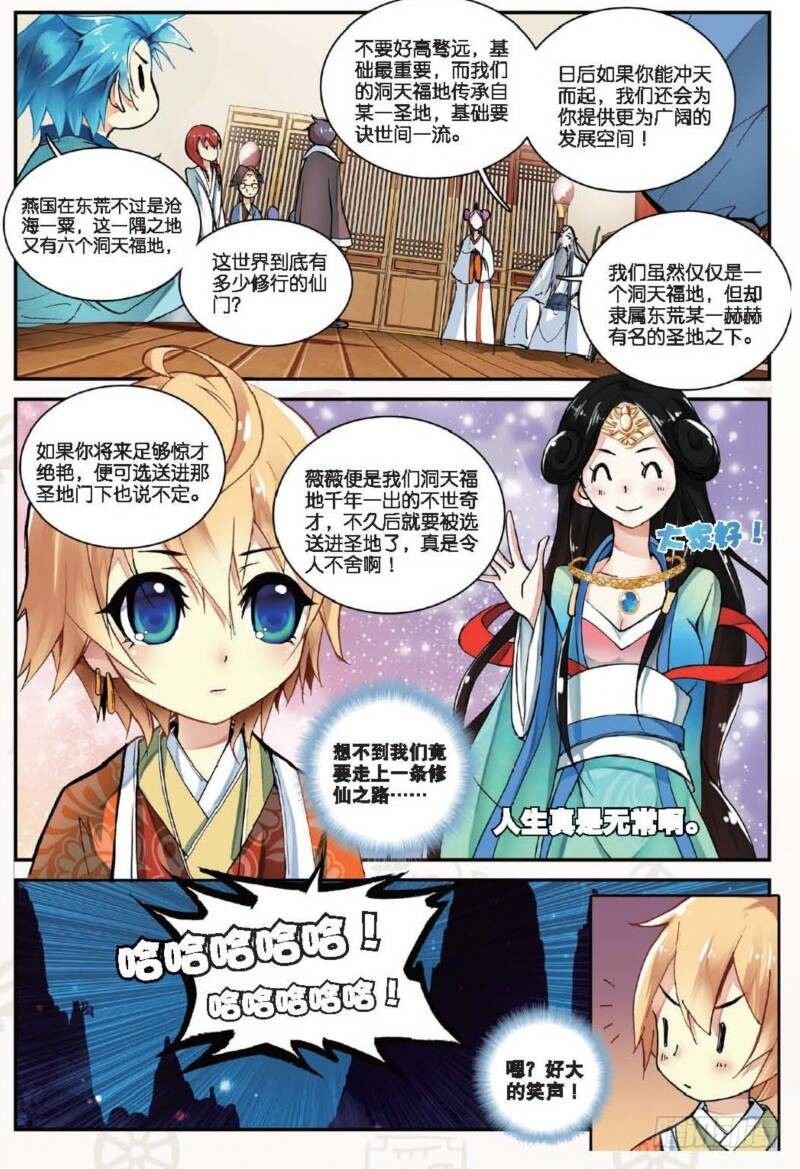 12 求仙之路（中）