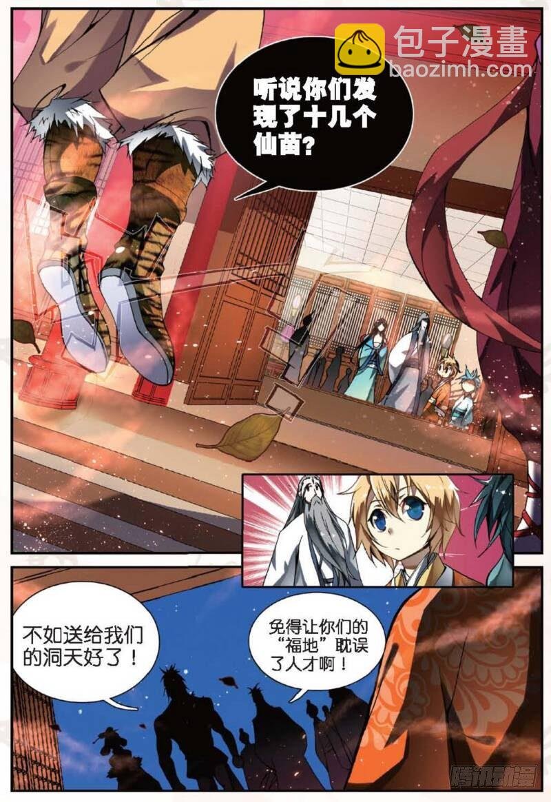 12 求仙之路（中）