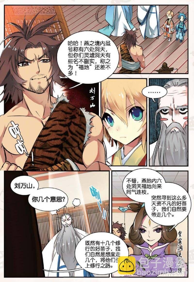 12 求仙之路（中）