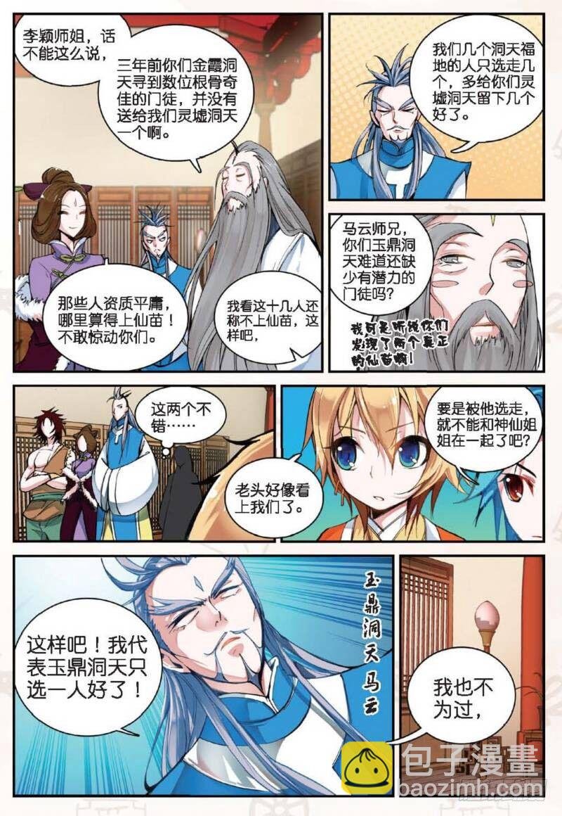 12 求仙之路（中）