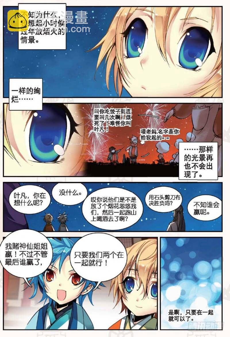 12 求仙之路（中）