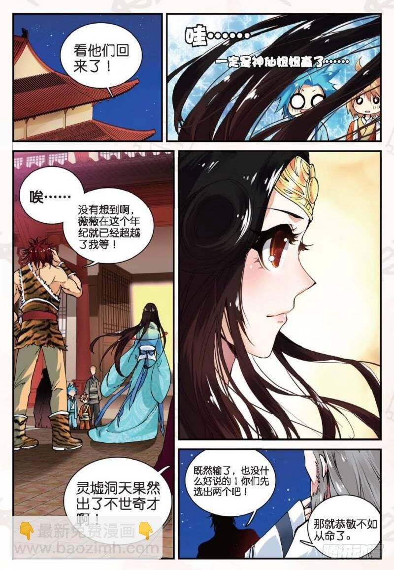 12 求仙之路（下）