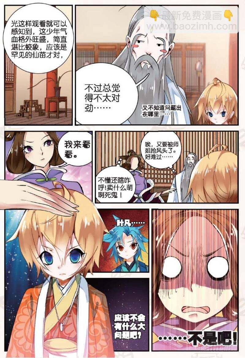 12 求仙之路（下）