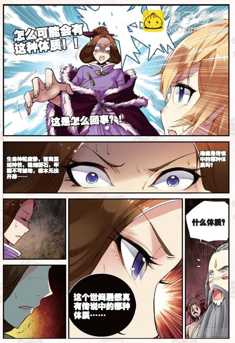 12 求仙之路（下）
