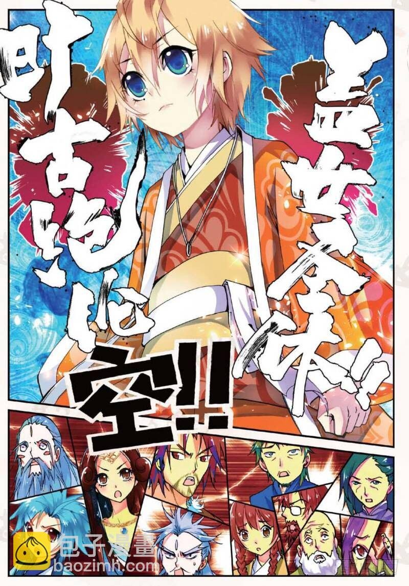 12 求仙之路（下）