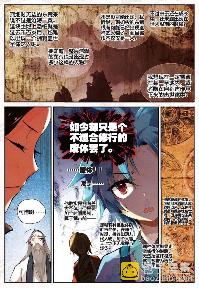 12 求仙之路（下）