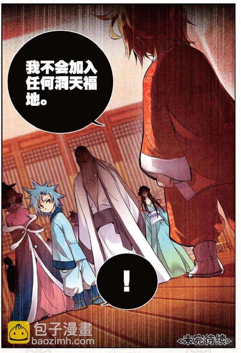 12 求仙之路（下）