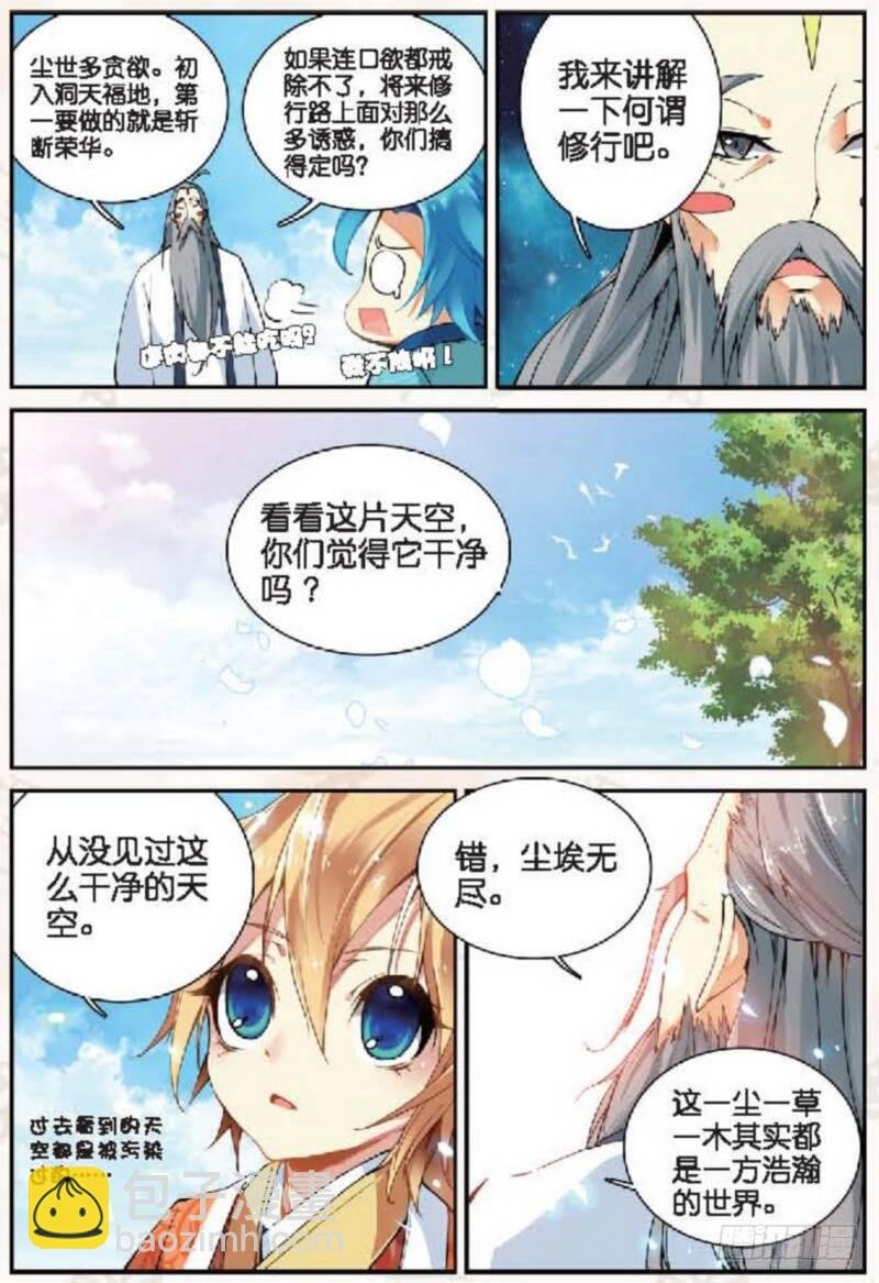 13 修行（上）