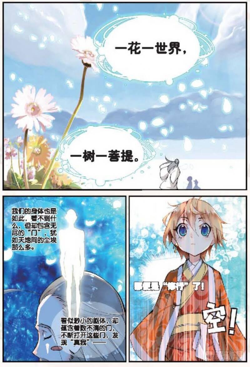 13 修行（中）