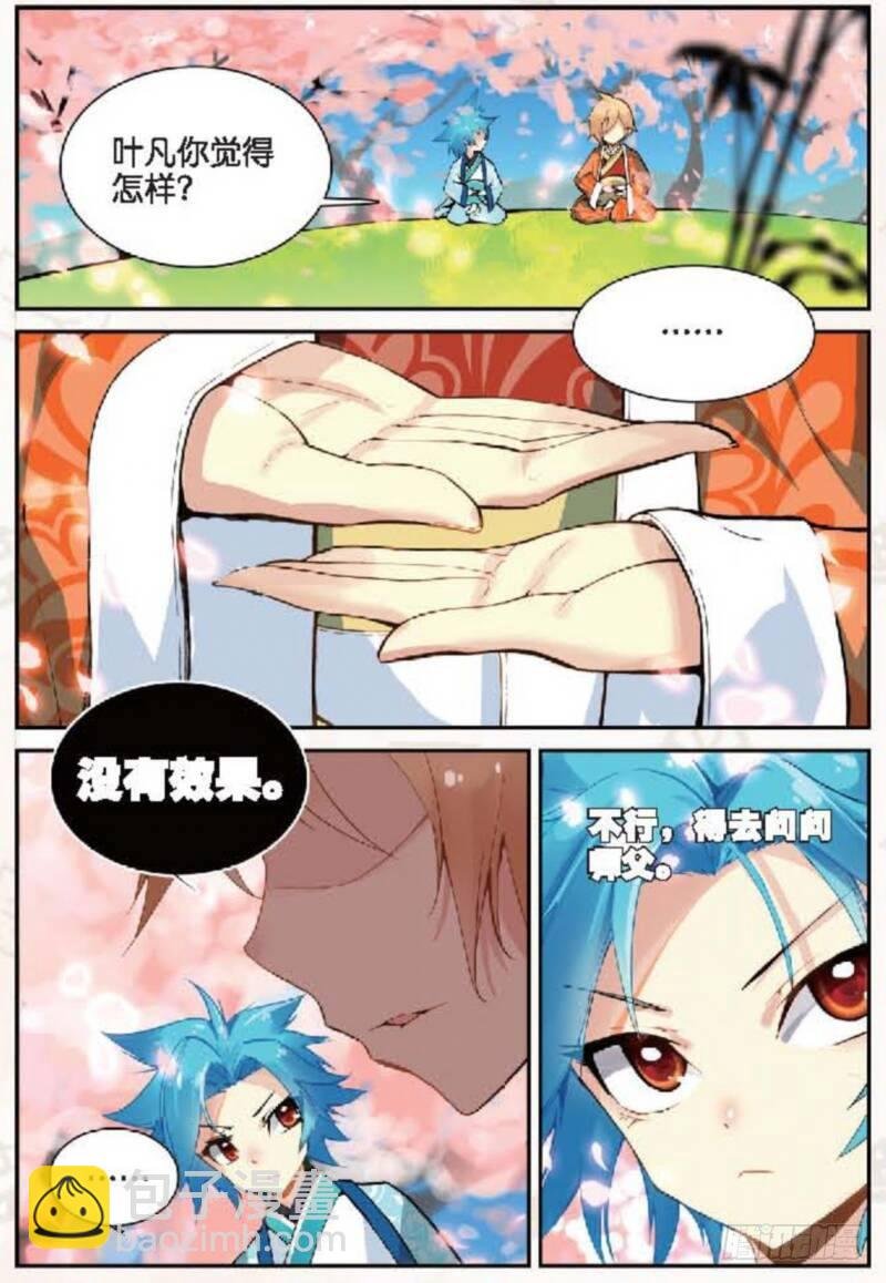 13 修行（中）