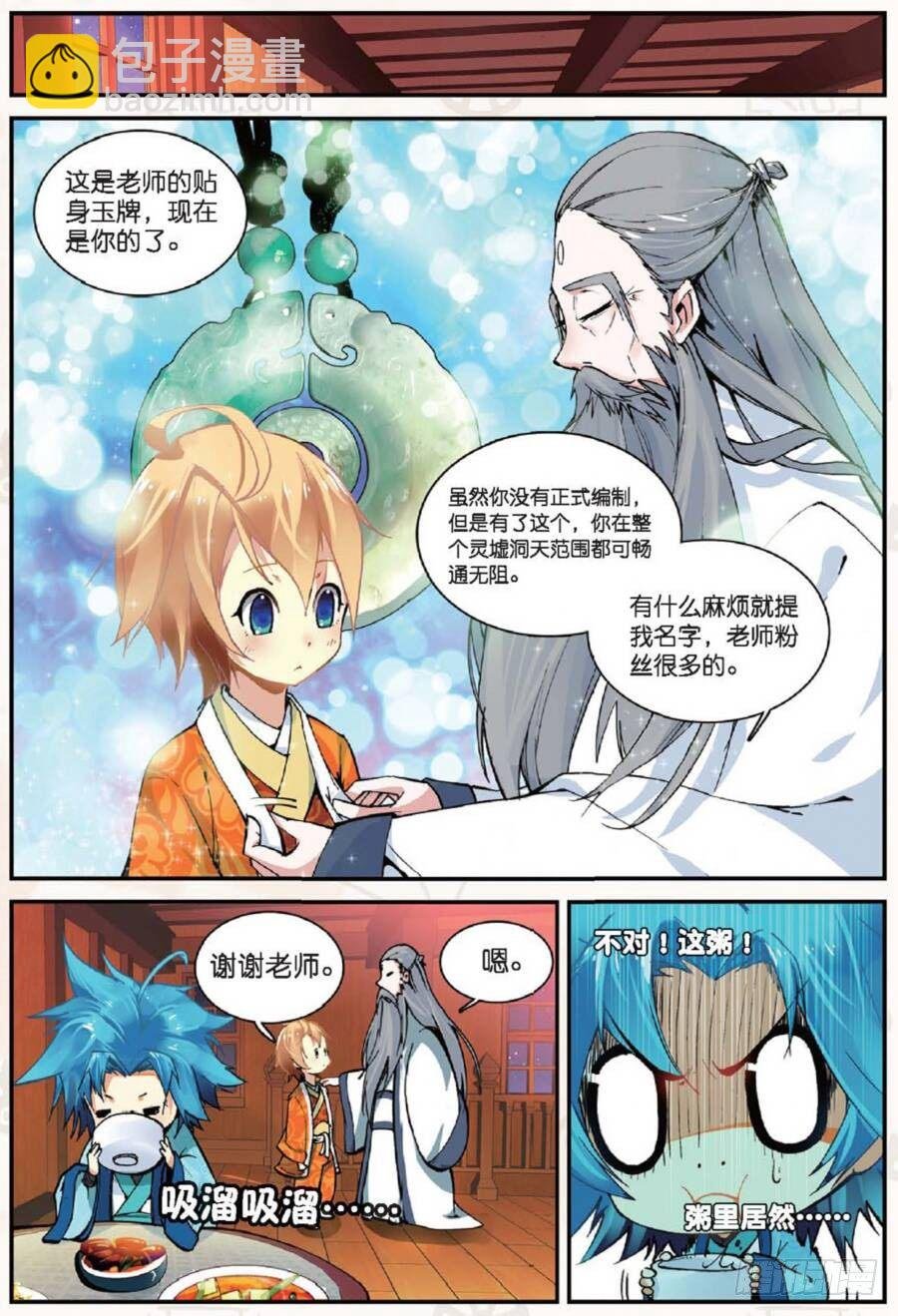 14 别惹地球人（上）