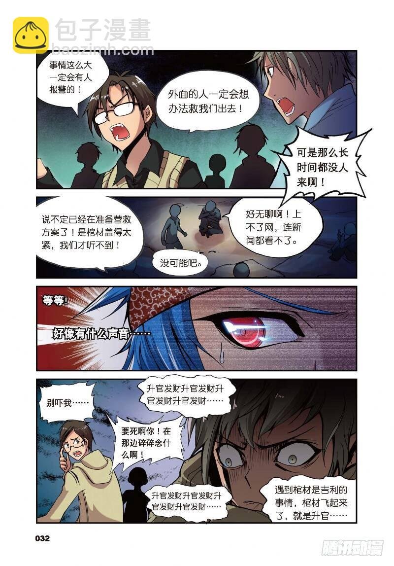 2 荧惑（上）