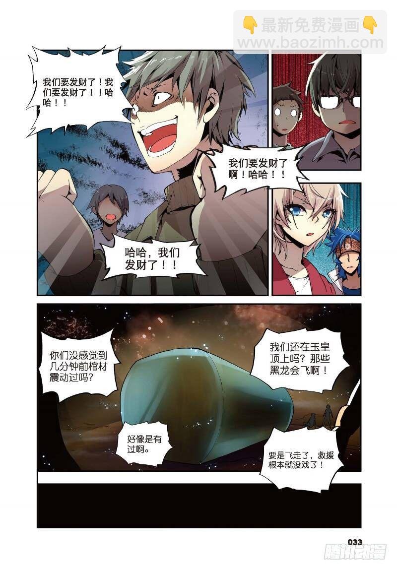 2 荧惑（上）