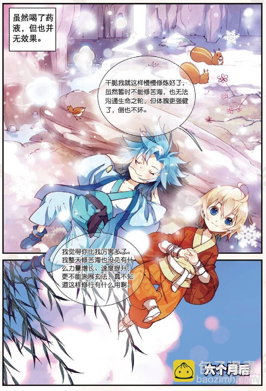 14 别惹地球人（中）