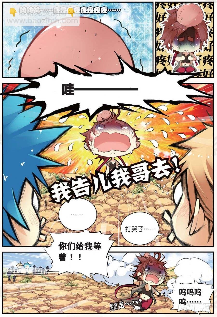 14 别惹地球人（下）