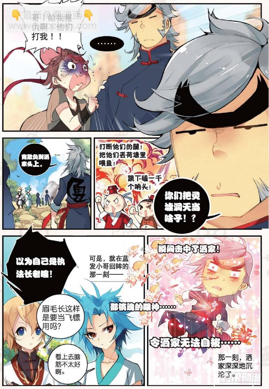 14 别惹地球人（下）