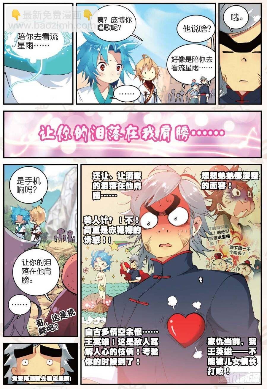 14 别惹地球人（下）