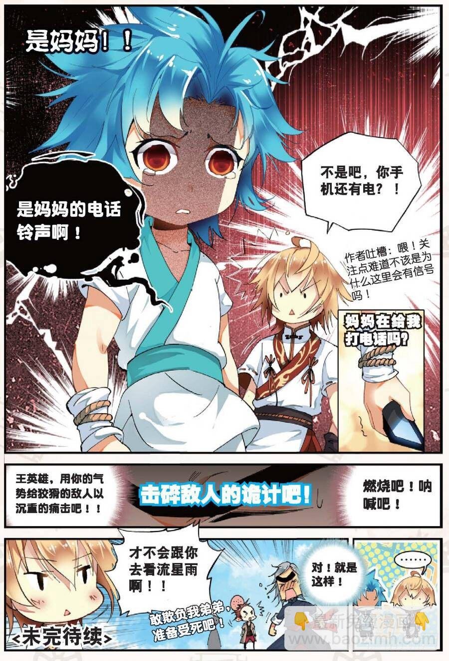 14 别惹地球人（下）