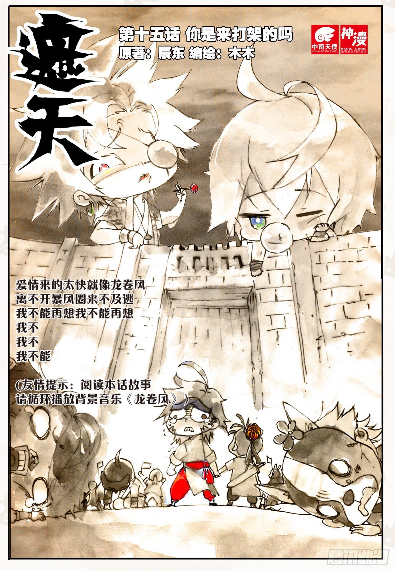 15 你是来打架的吗（上）