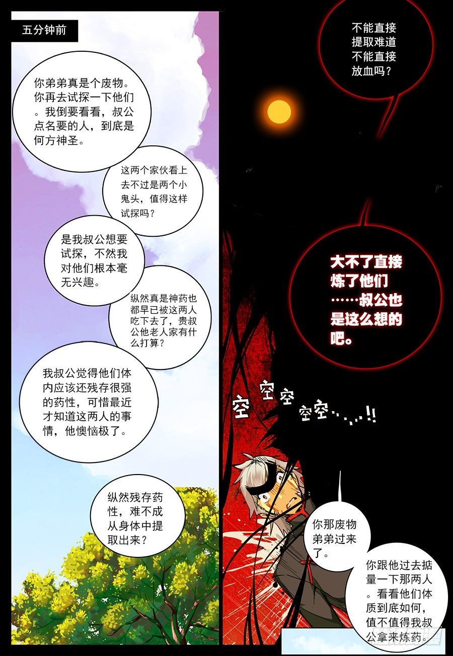 15 你是来打架的吗（中）