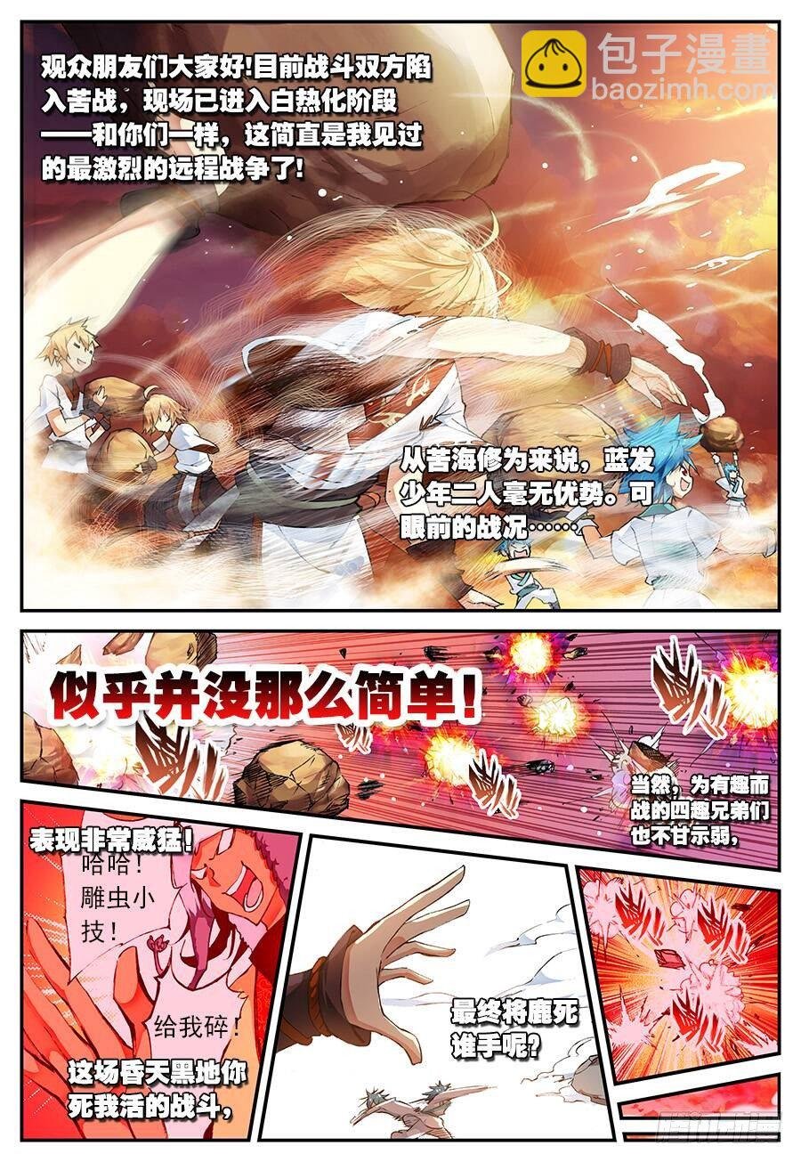 16 远程战争（中）