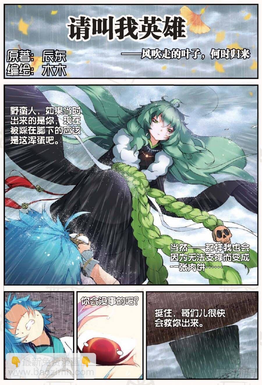 18 请叫我英雄（上）