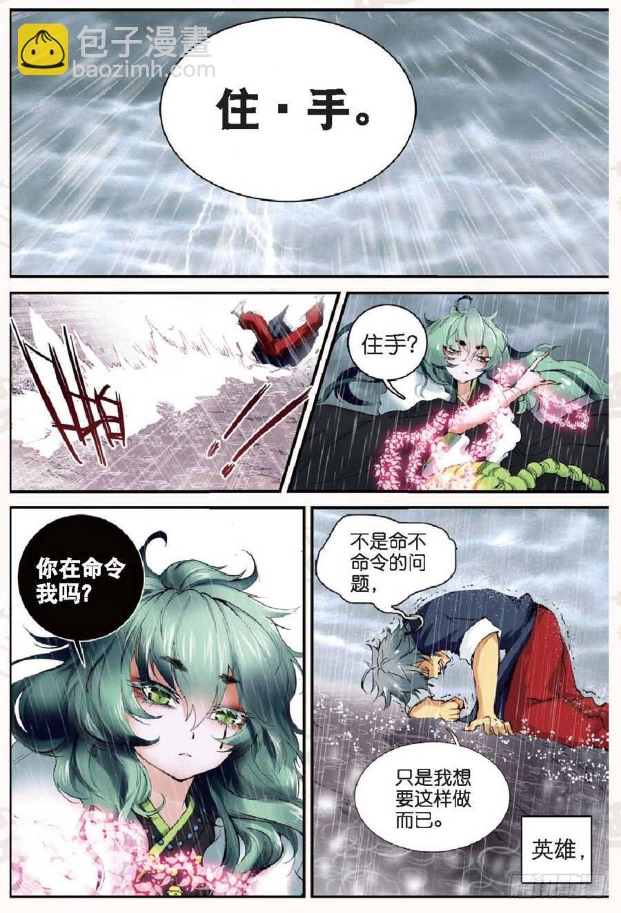 18 请叫我英雄（中）