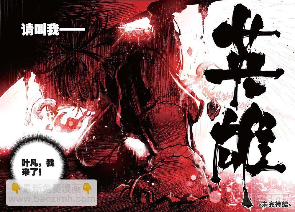 18 请叫我英雄（下）