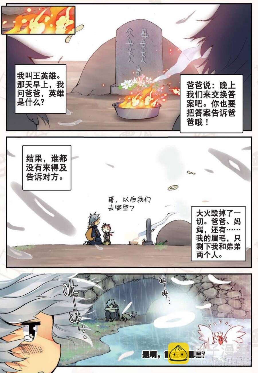 19 我的名字叫英雄（上）