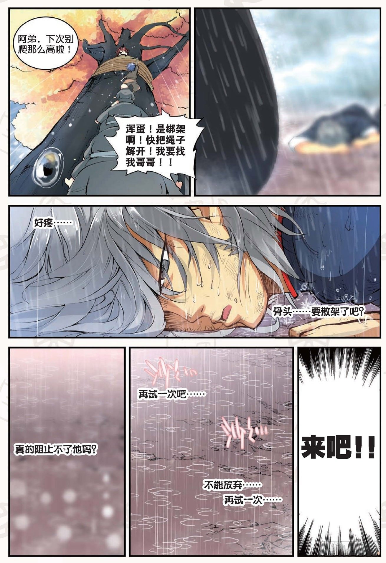 19 我的名字叫英雄（中上）