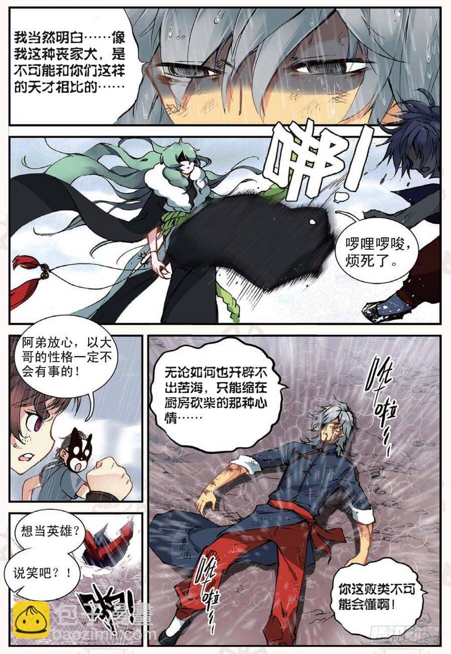 19 我的名字叫英雄（中上）