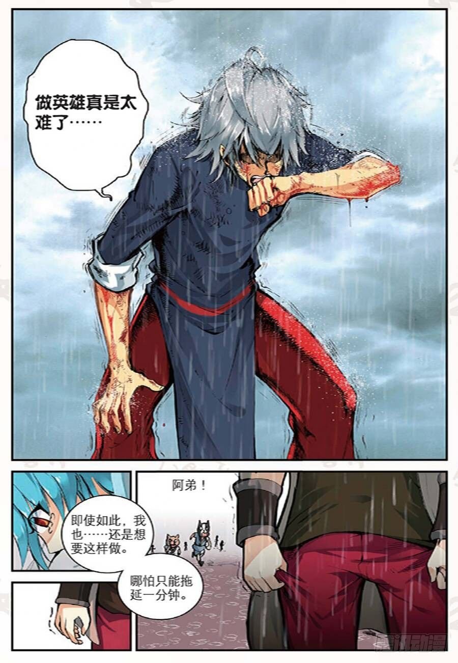 19 我的名字叫英雄（中下）