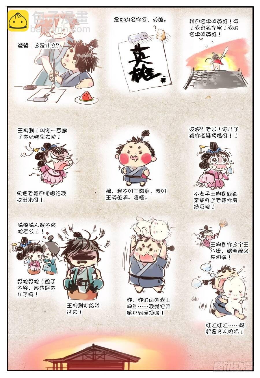 19 我的名字叫英雄（下）