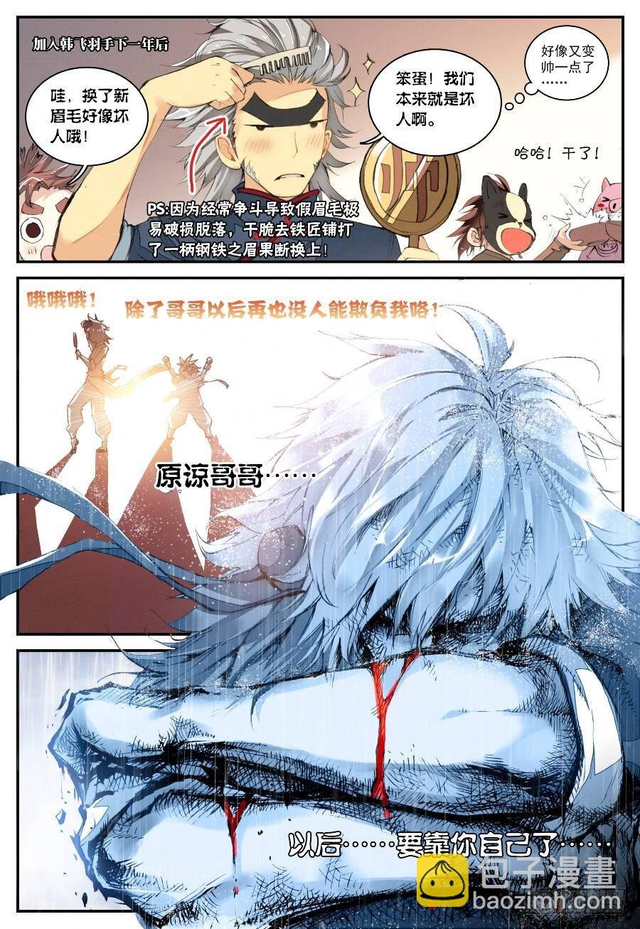 19 我的名字叫英雄（下）