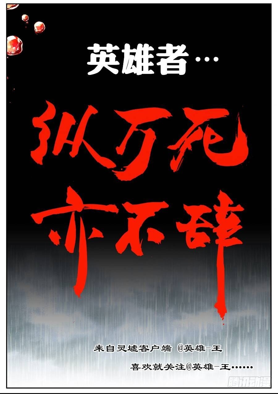 19 我的名字叫英雄（下）