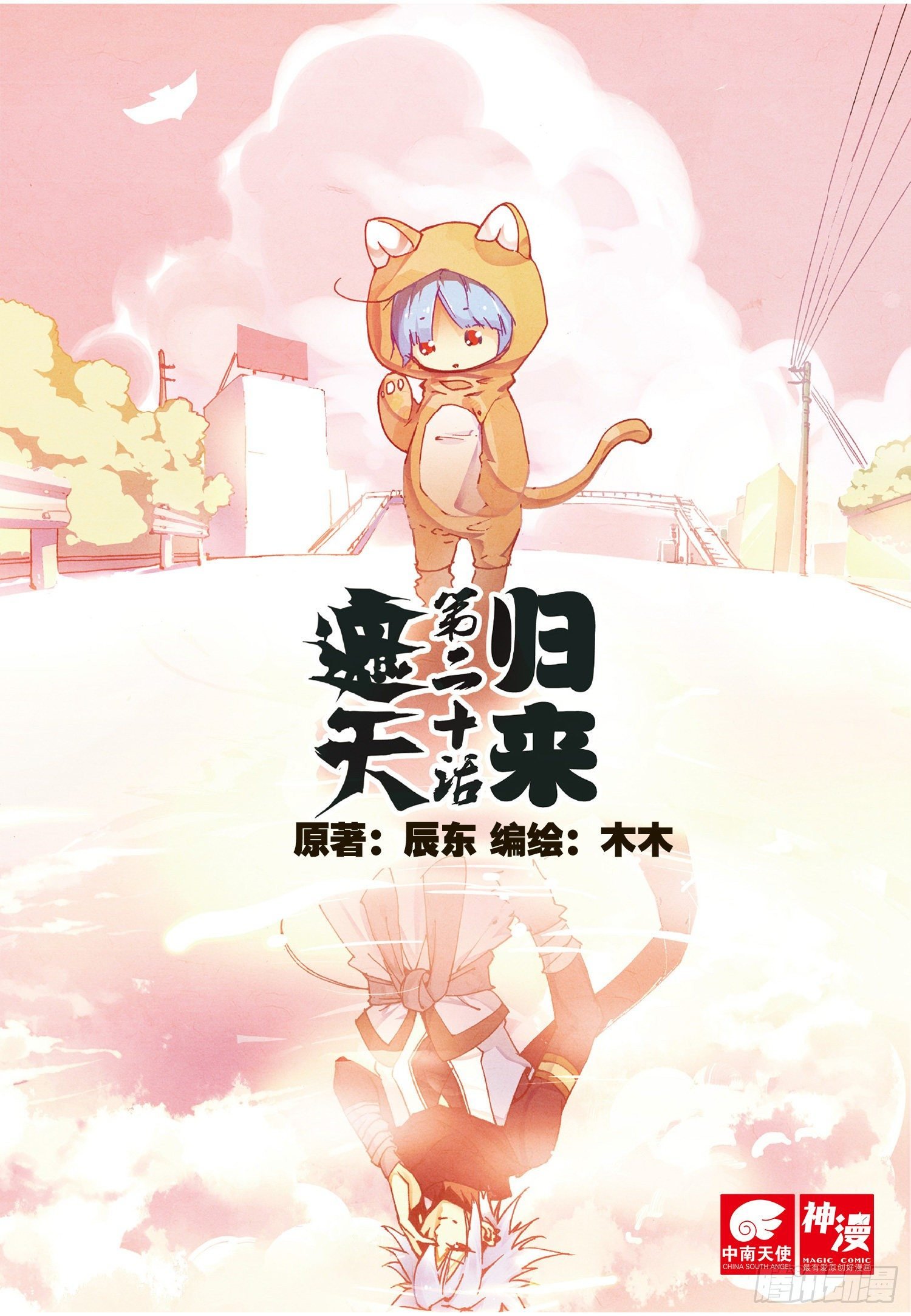 20 归来（上）