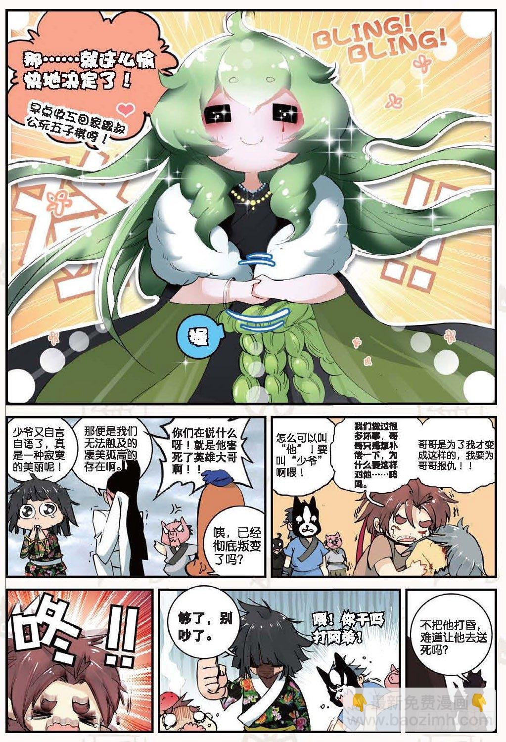 20 归来（上）