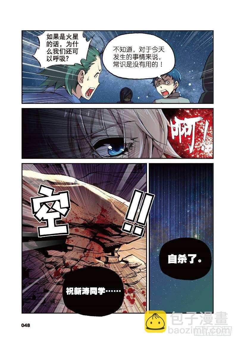 2 荧惑（下）