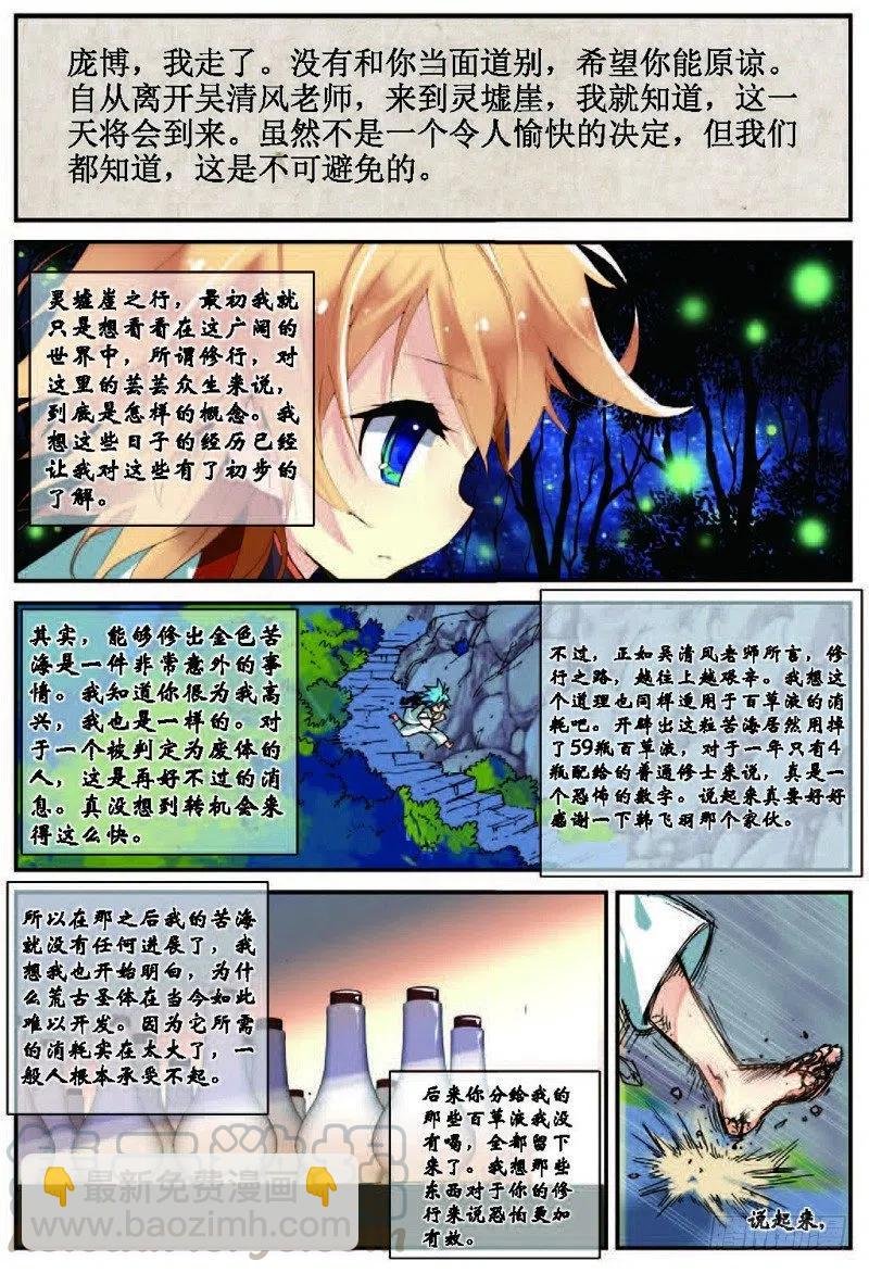21 拖油瓶，我走啦（下）