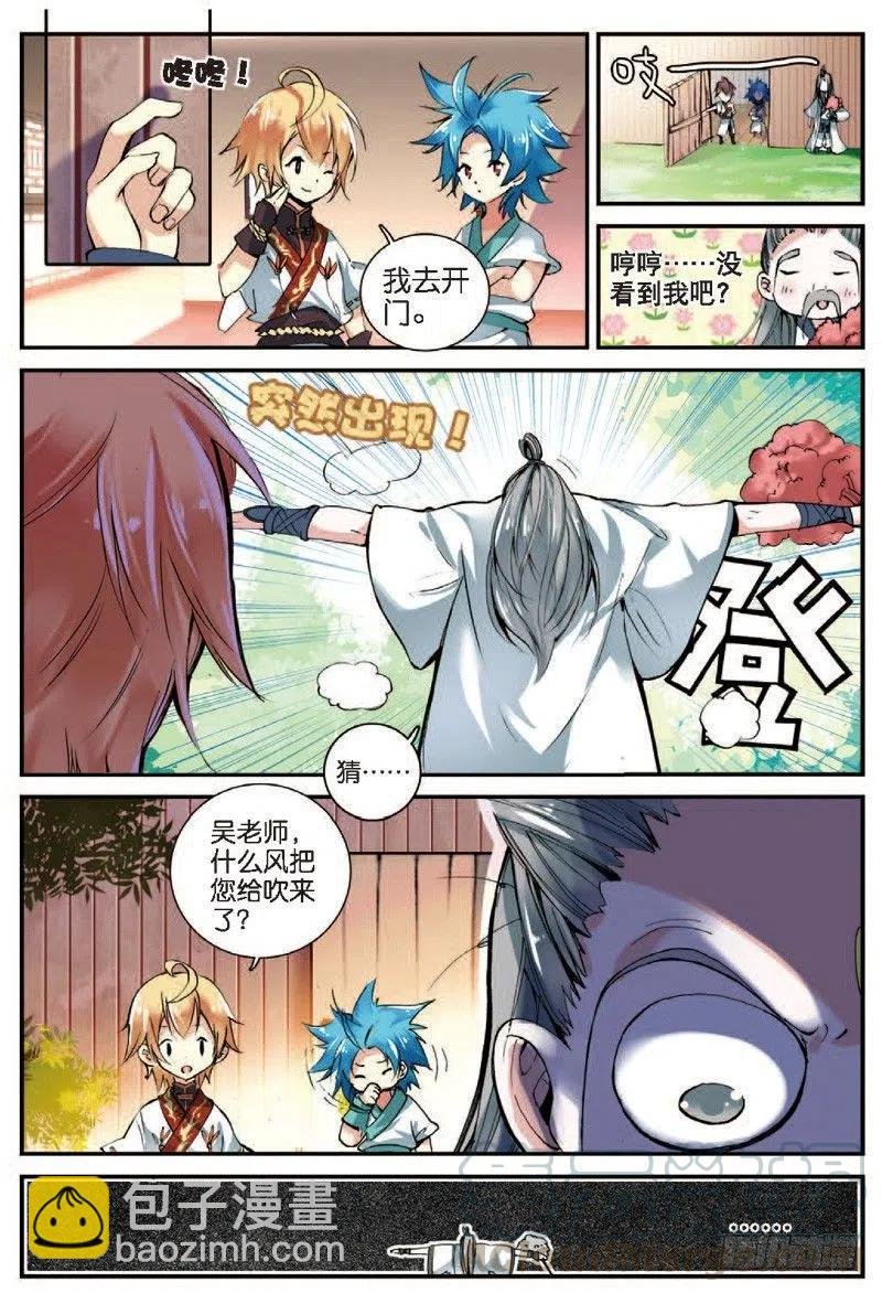 22 摩拳擦掌（中）