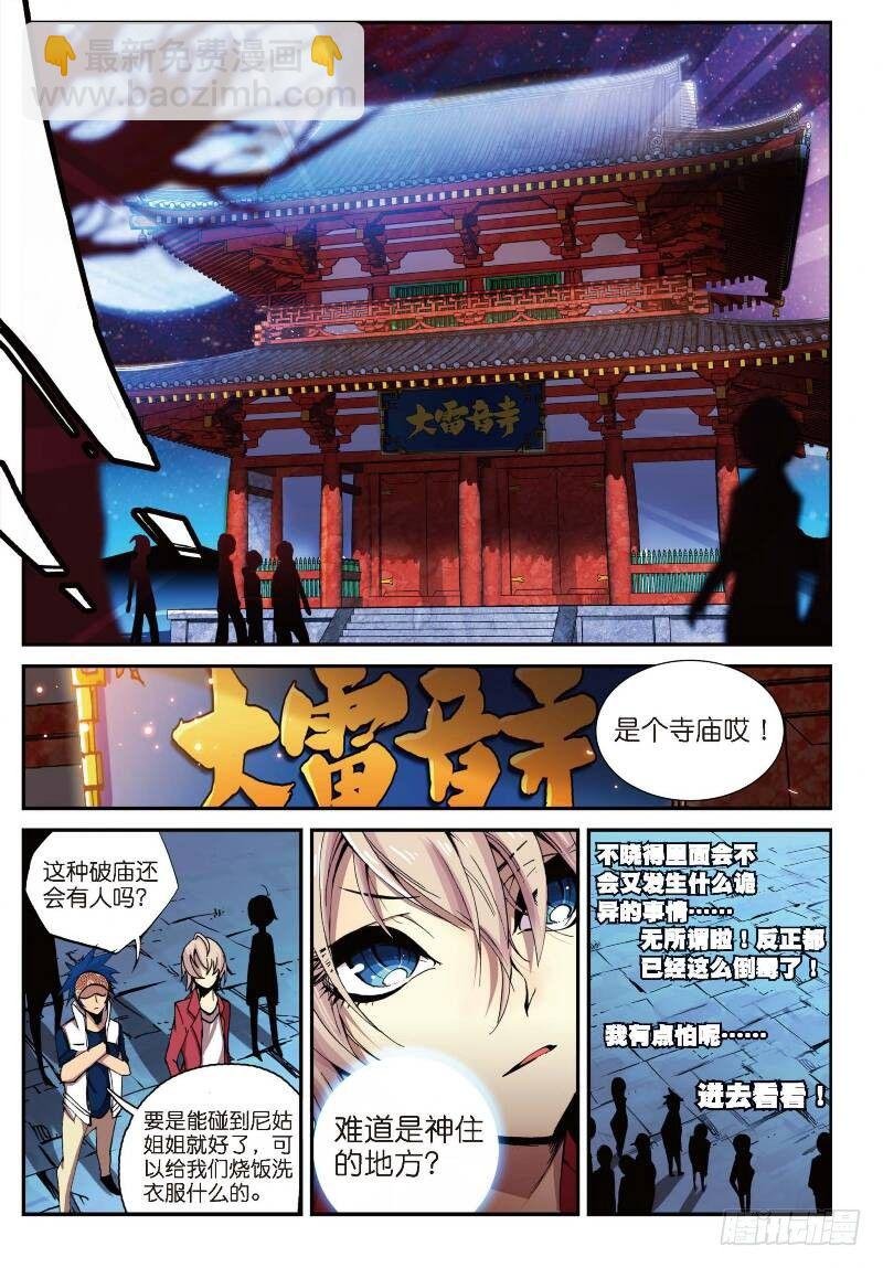 3 大雷音寺（上）