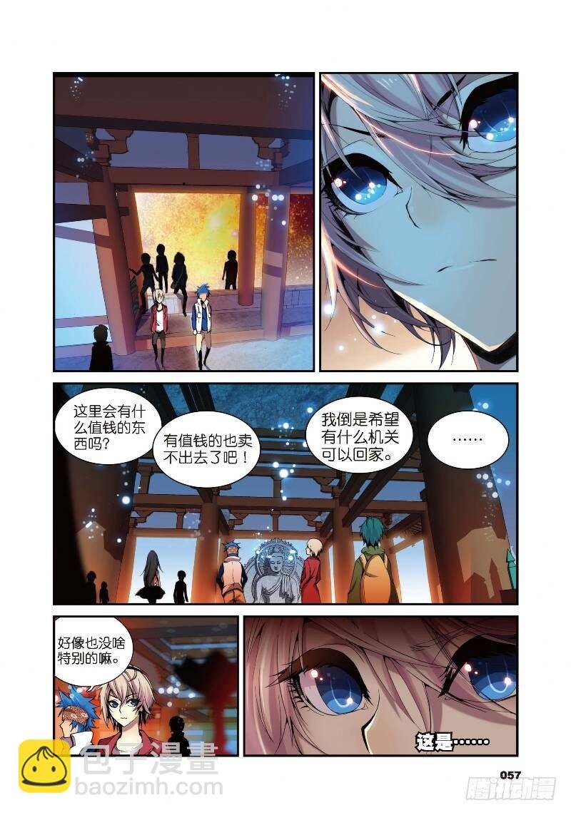 3 大雷音寺（上）