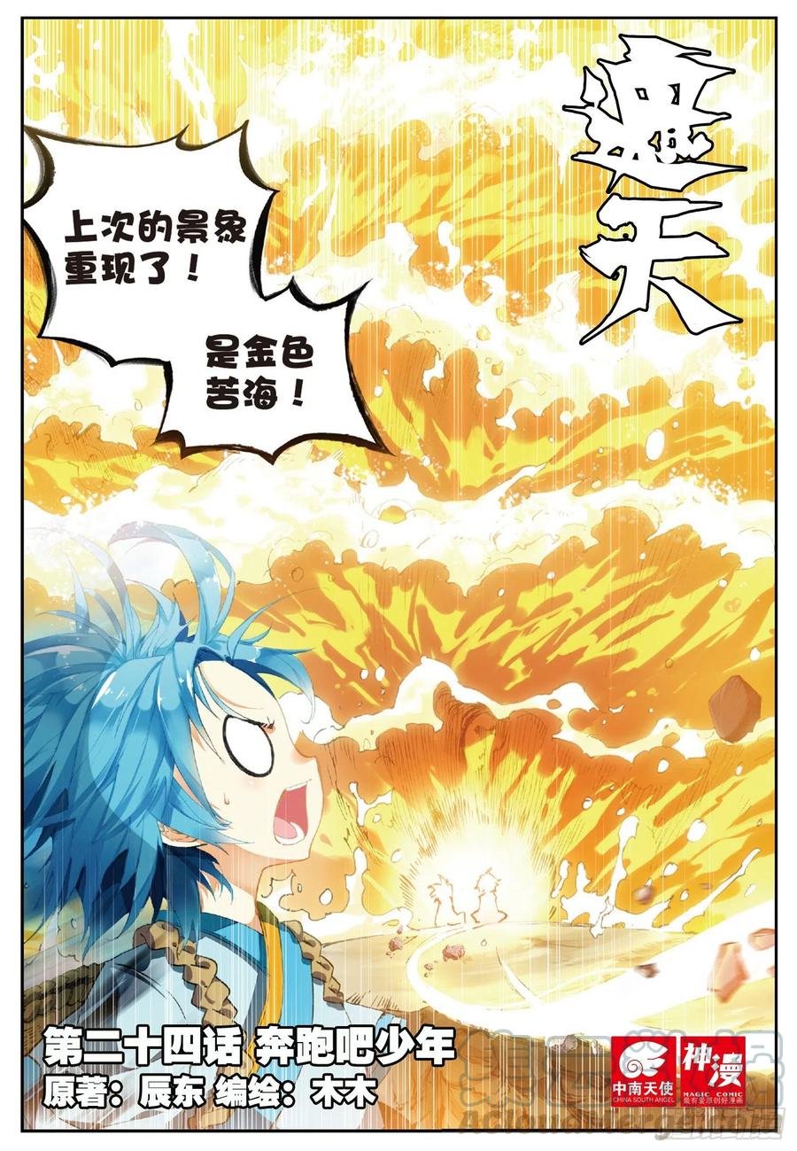 24 奔跑吧少年！（上）