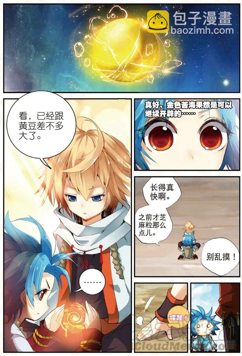 24 奔跑吧少年！（上）