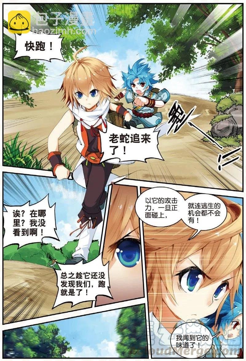 24 奔跑吧少年！（中）