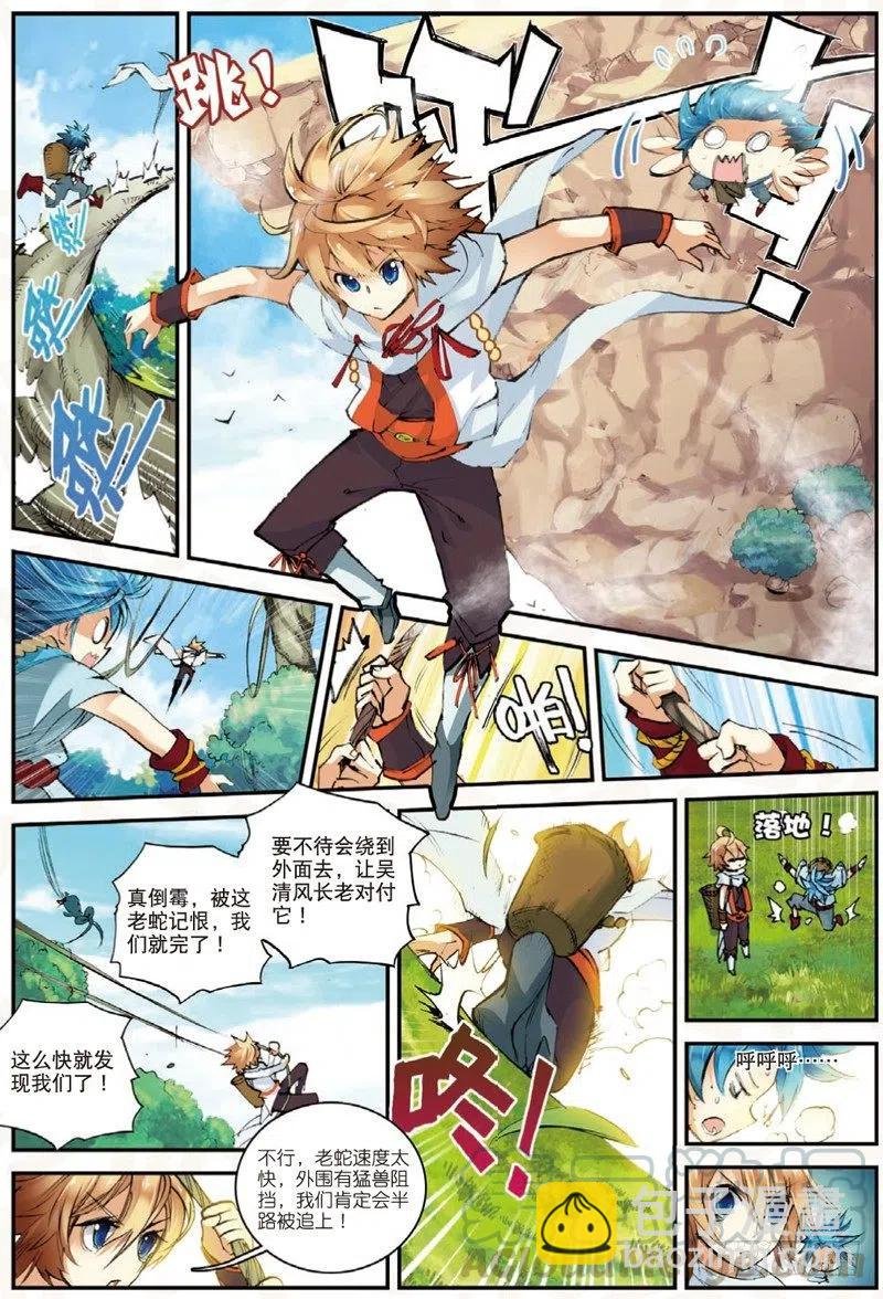24 奔跑吧少年！（中）