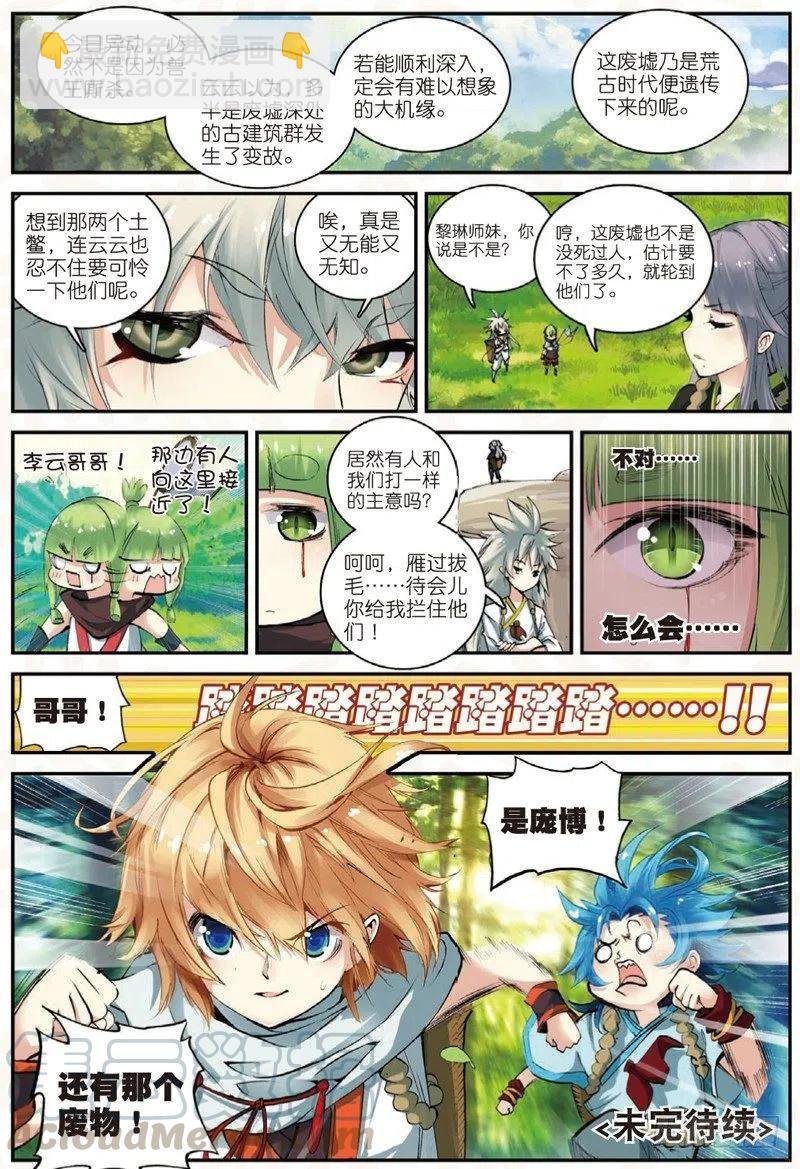 24 奔跑吧少年！（下）