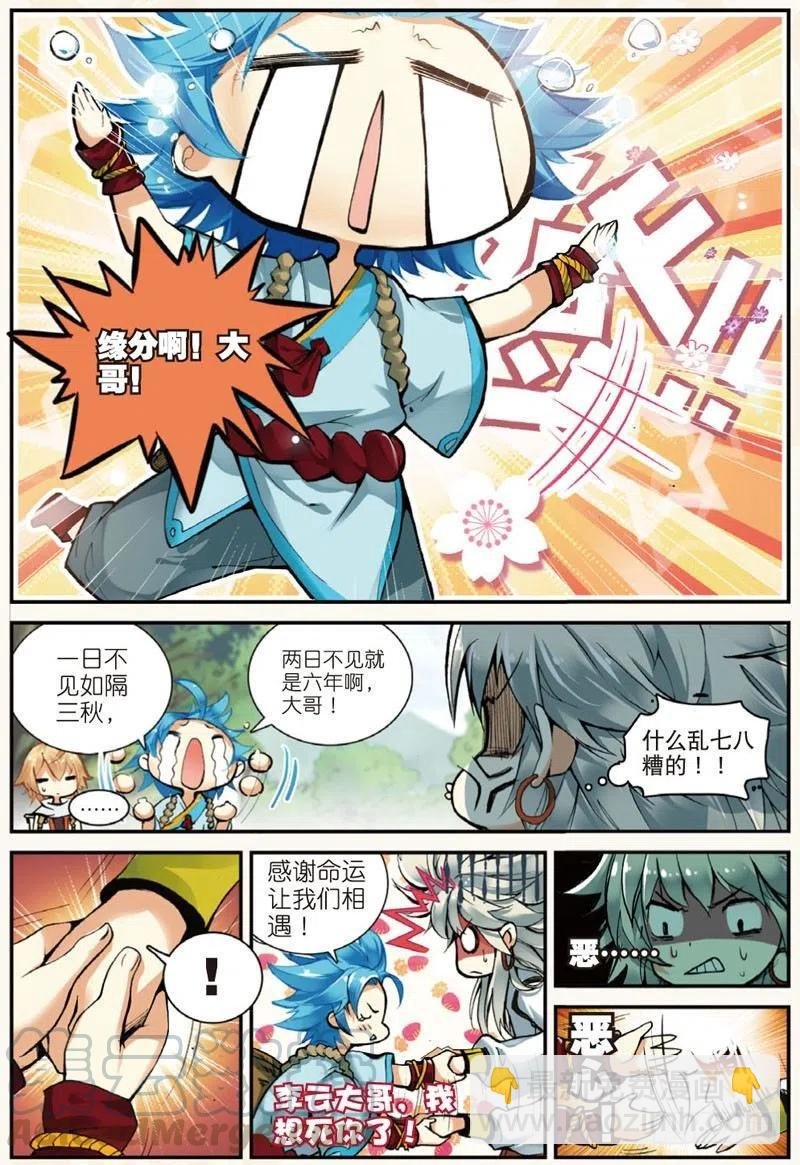 25 韩飞羽告状了！（上）