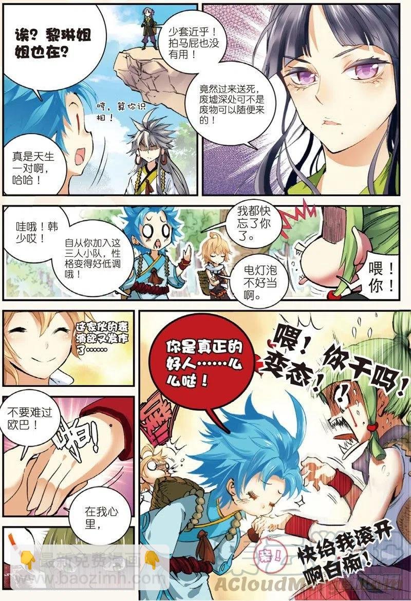 25 韩飞羽告状了！（上）
